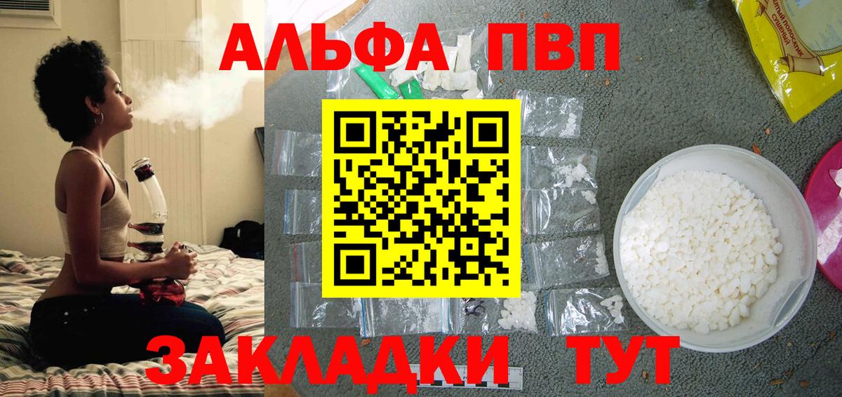 A-PVP VHQ Красноармейск