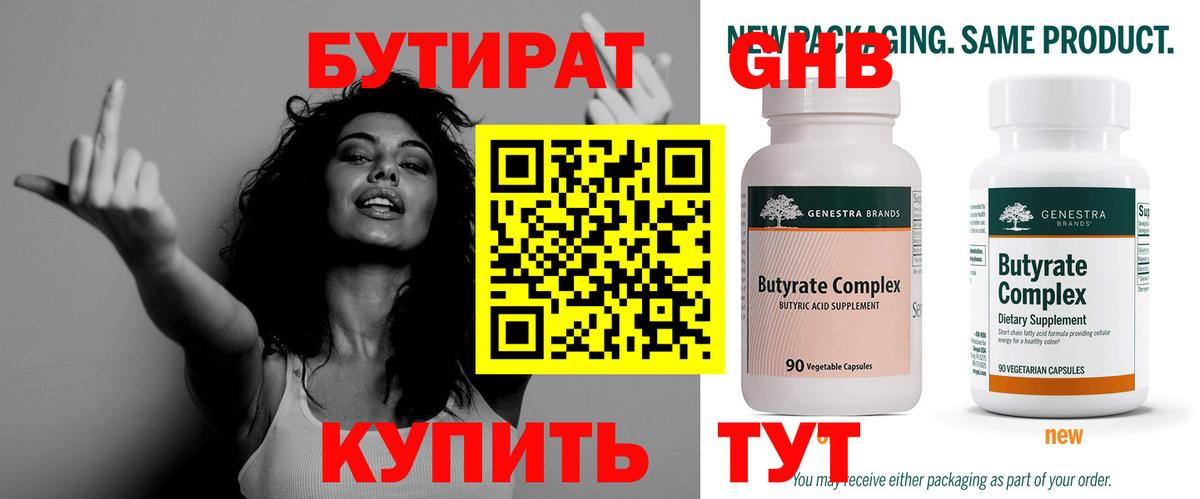 Красноармейск  БУТИРАТ 1.4BDO  Вход с VPN 