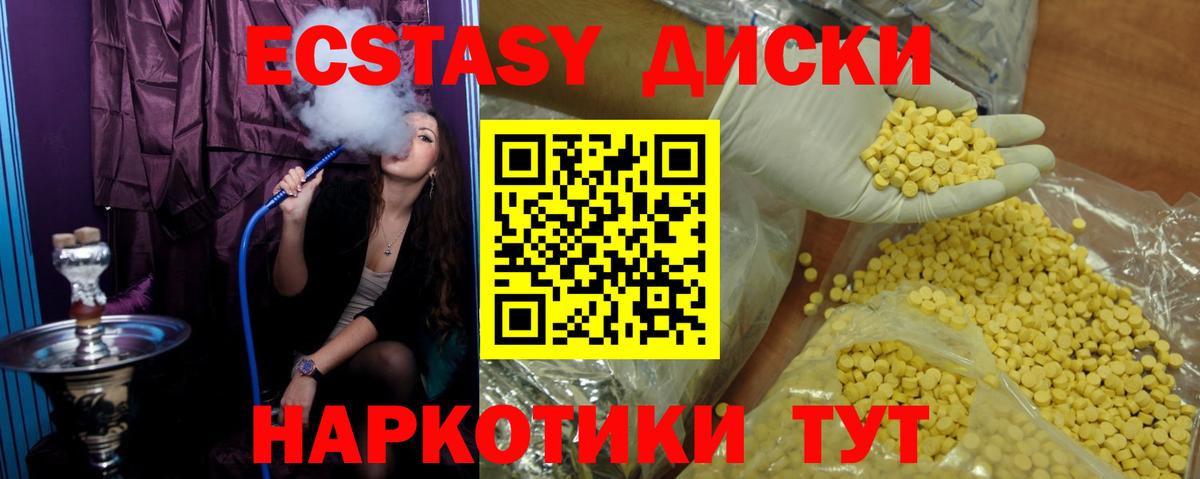 Экстази XTC Красноармейск