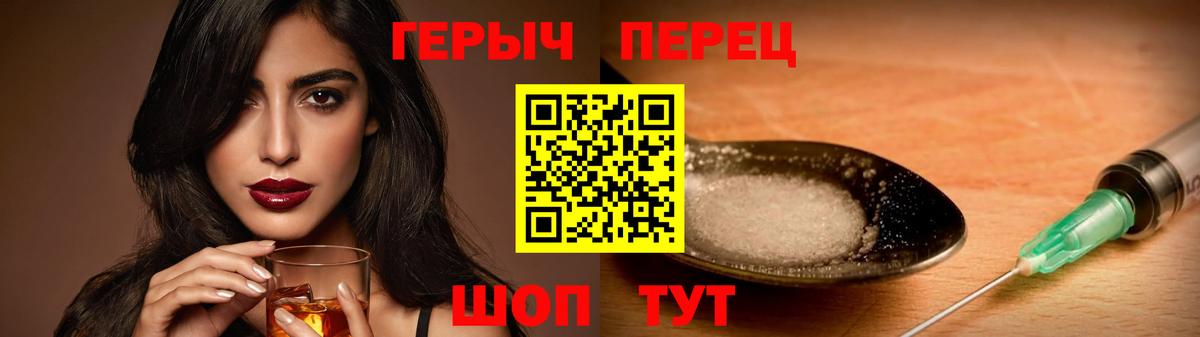 Героин Heroin Красноармейск