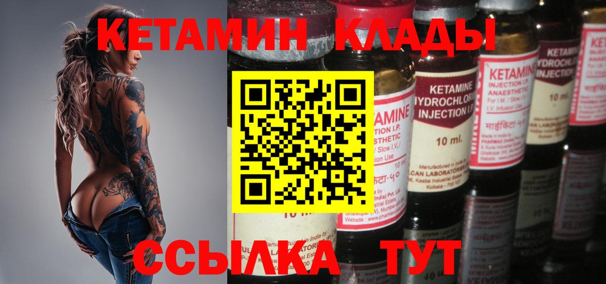 Кетамин ketamine Красноармейск