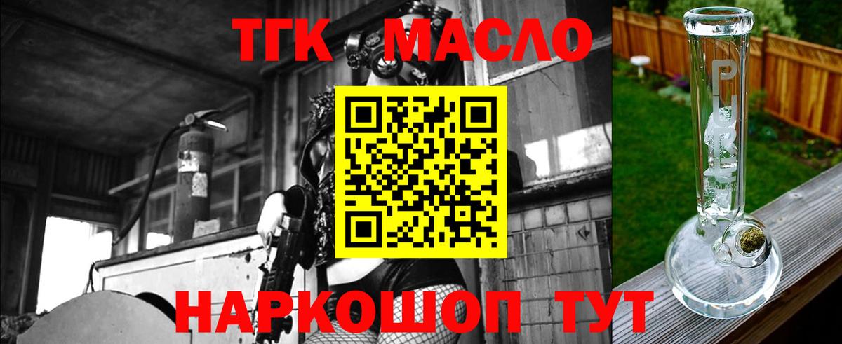 ТГК вейп  ТГК THC oil  Красноармейск  цены   Вход с VPN 
